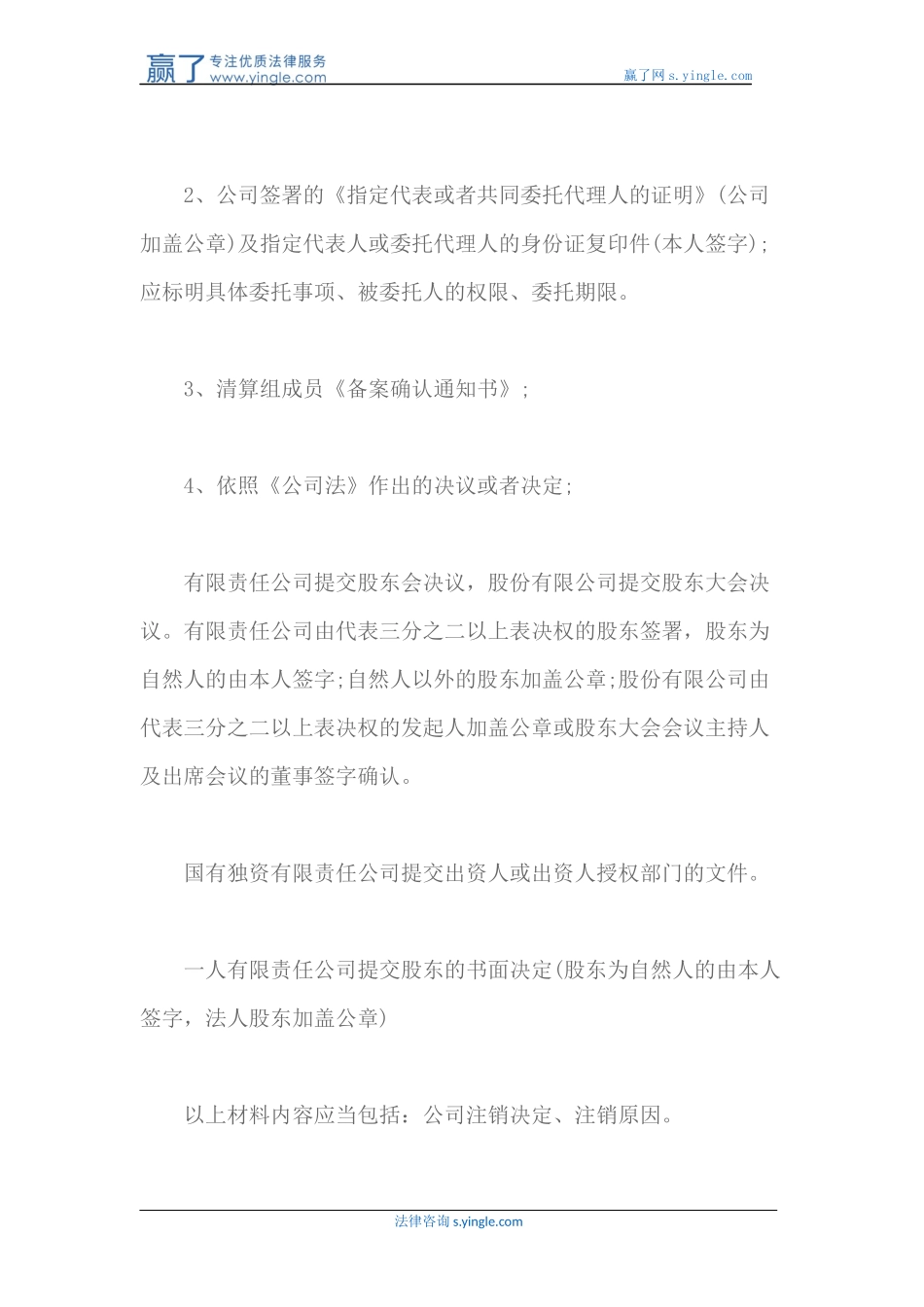 公司注销登记程序及提交材料规范_第2页