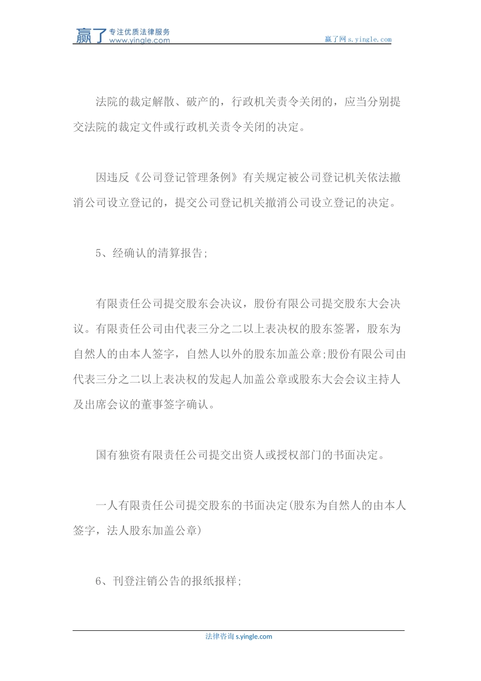 公司注销登记程序及提交材料规范_第3页