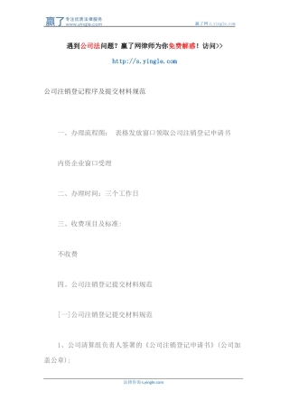 公司注销登记程序及提交材料规范