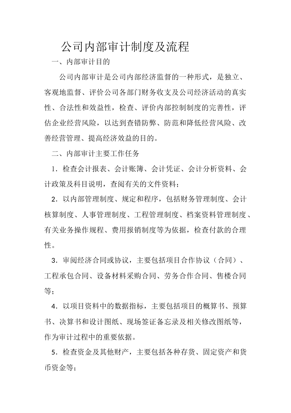 公司内部审计制度及流程_第1页