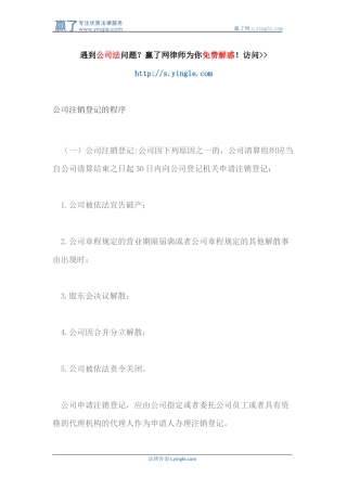 公司注销登记的程序