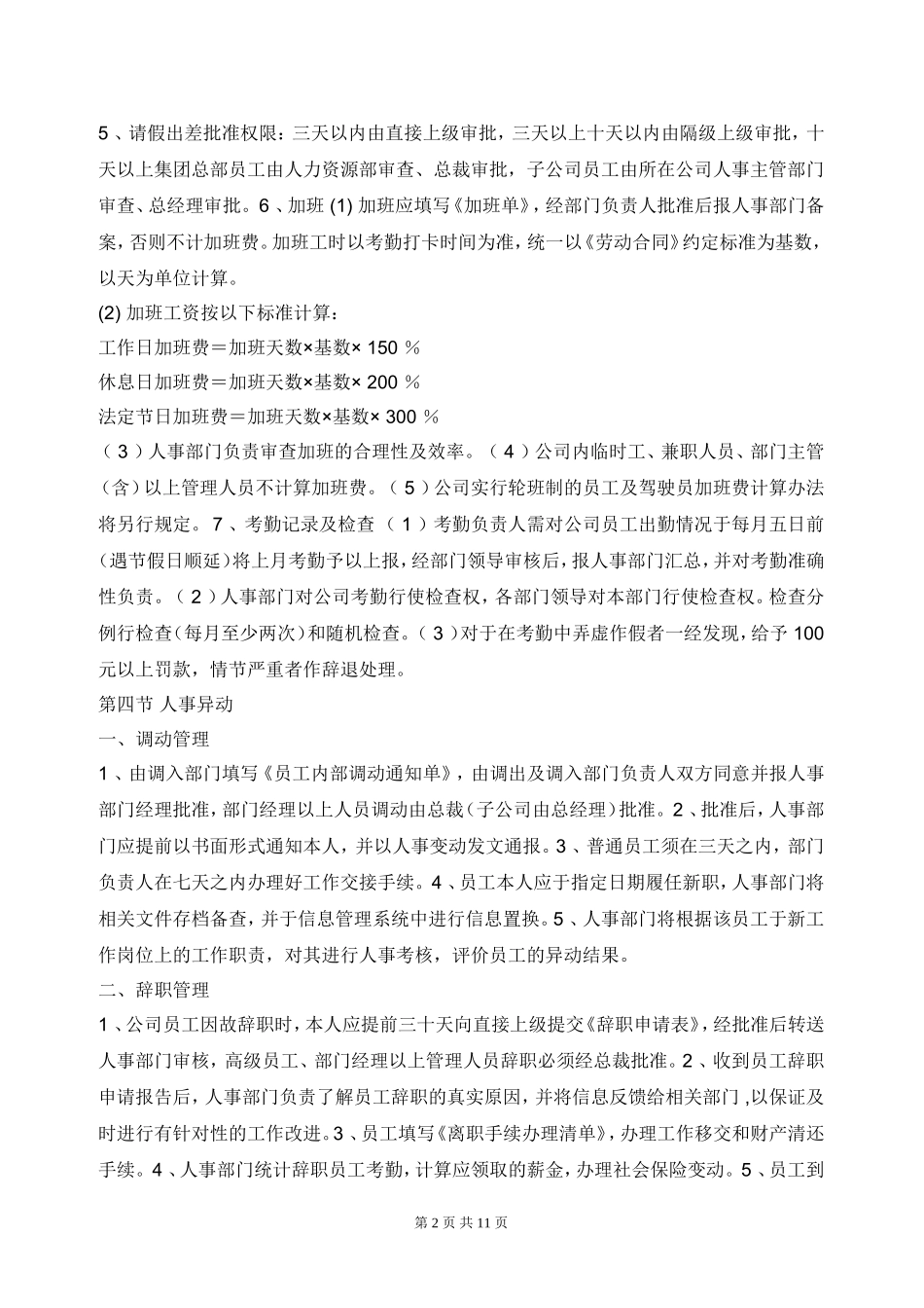 公司员工管理制度范本(同名12961)_第2页