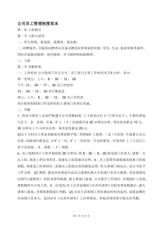 公司员工管理制度范本(同名12961)
