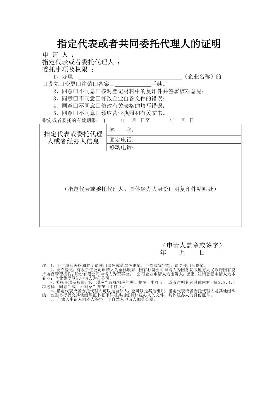 公司注销登记申请书_第2页