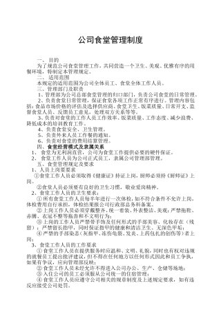 公司食堂管理制度(同名123)