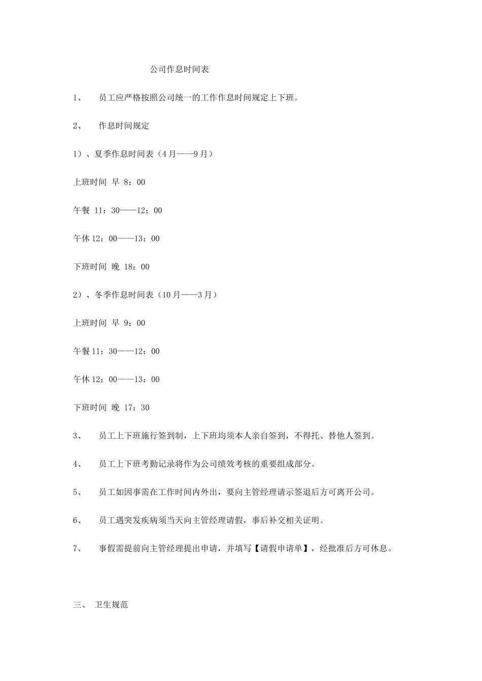 公司员工管理制度范本(同名23253)_第2页