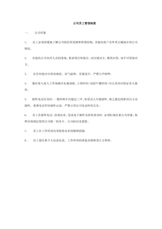 公司员工管理制度范本(同名23253)