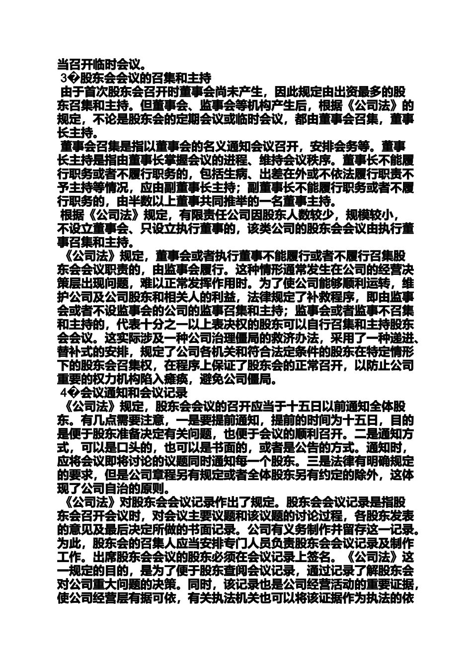 公司注销股东会议决议_第2页