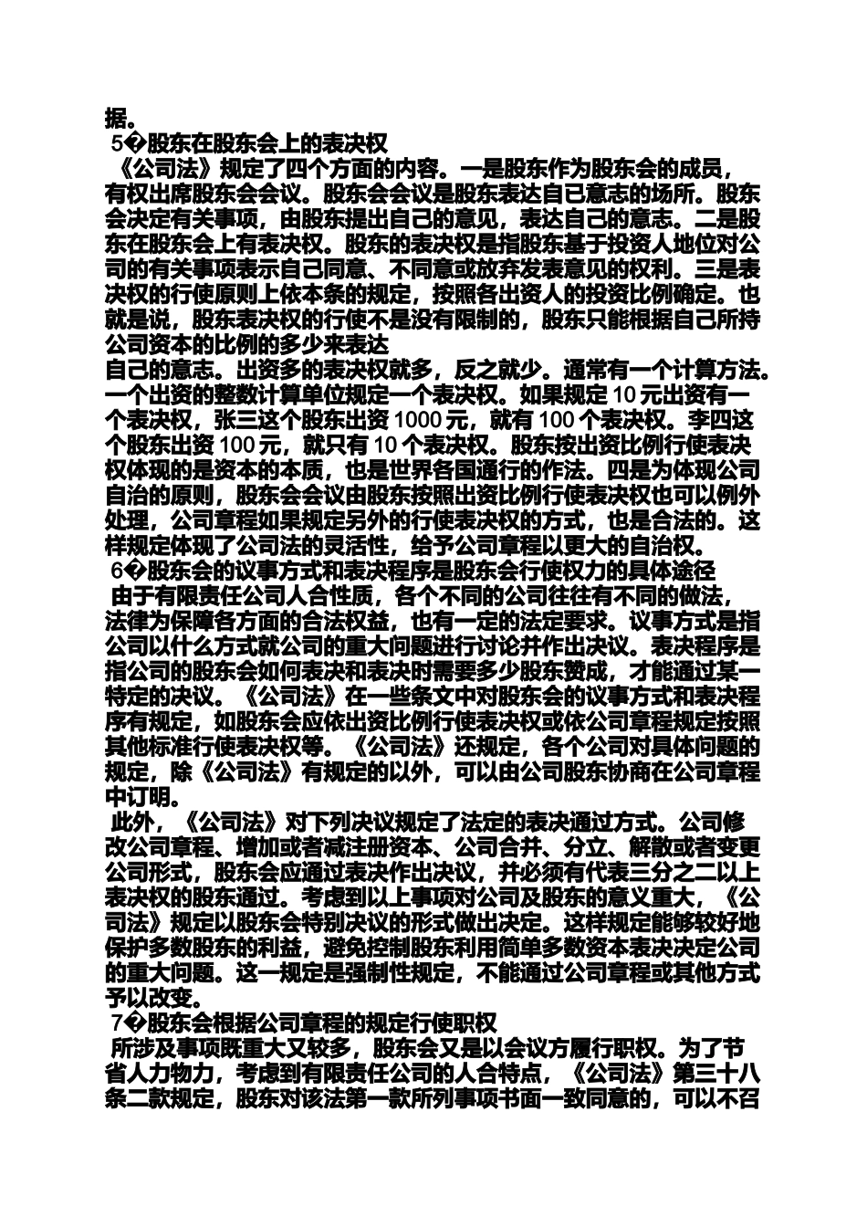 公司注销股东会议决议_第3页