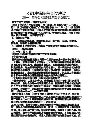 公司注销股东会议决议