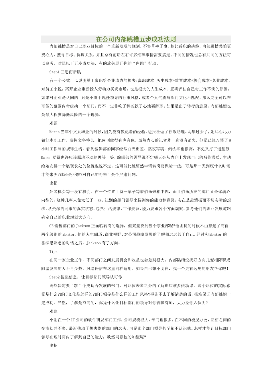 公司内部跳槽五步成功法_第1页