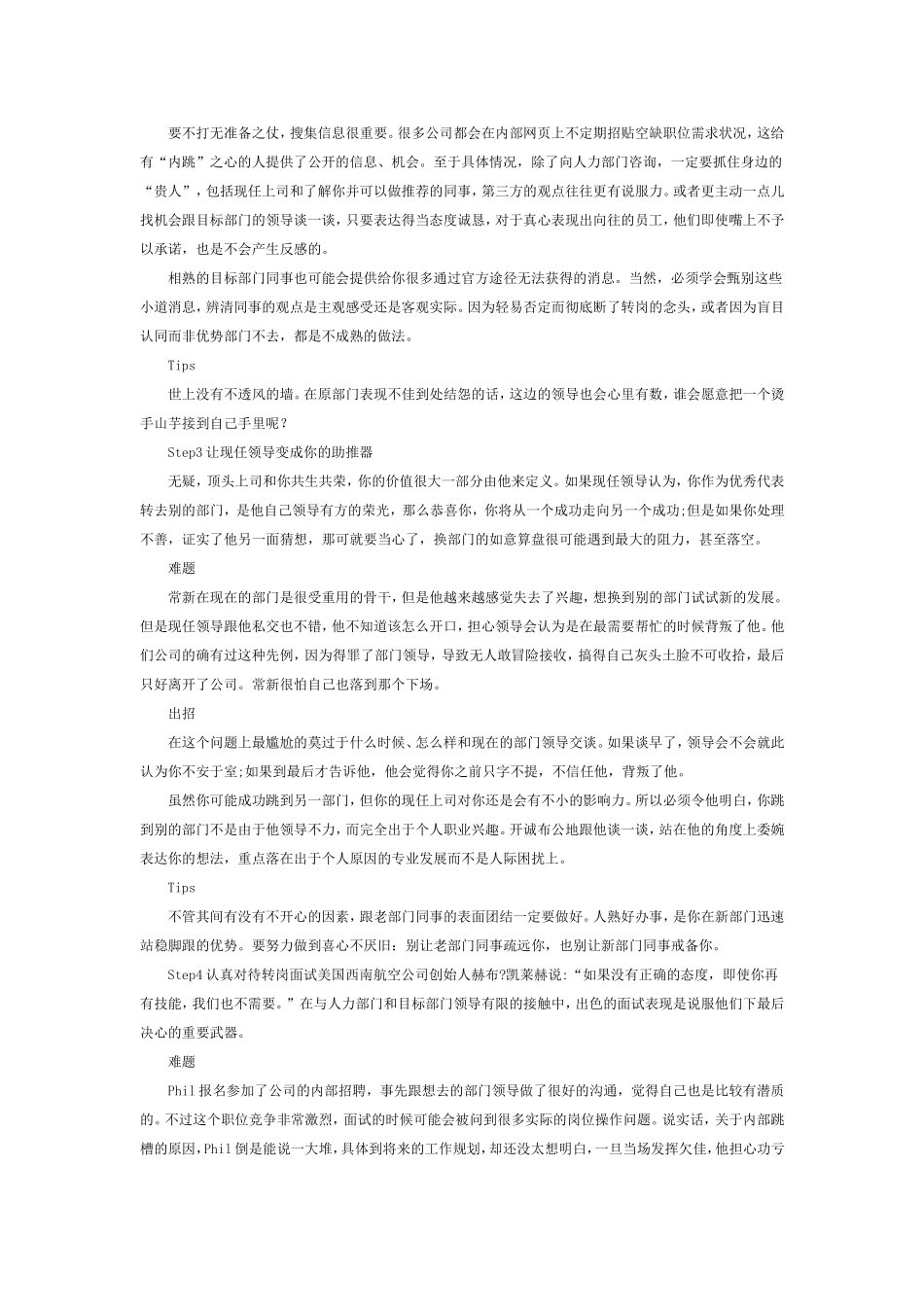 公司内部跳槽五步成功法_第2页