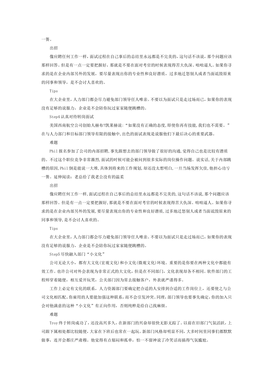 公司内部跳槽五步成功法_第3页