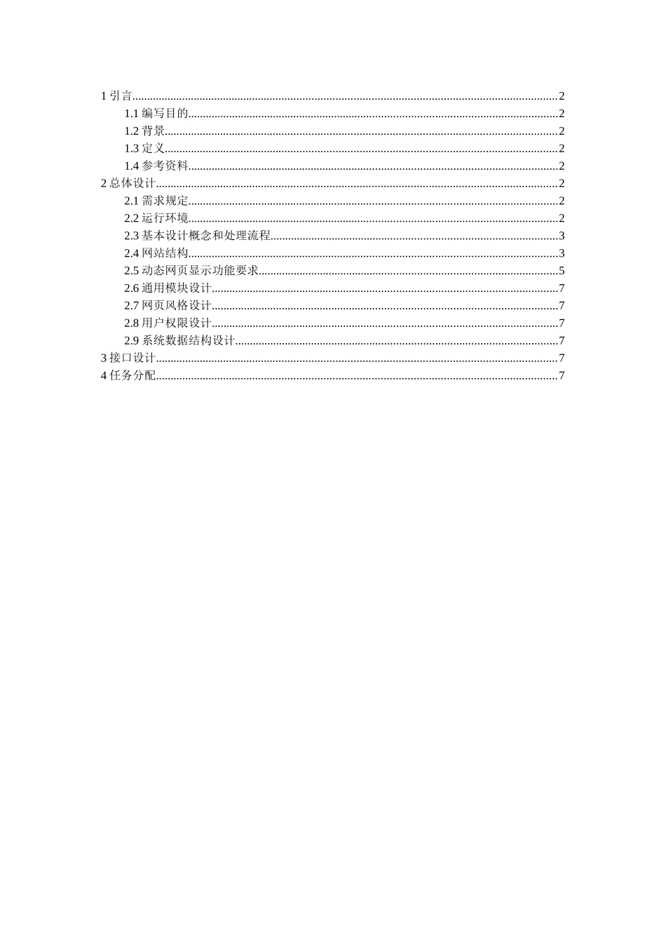 公司内部网站总体设计方案_第1页