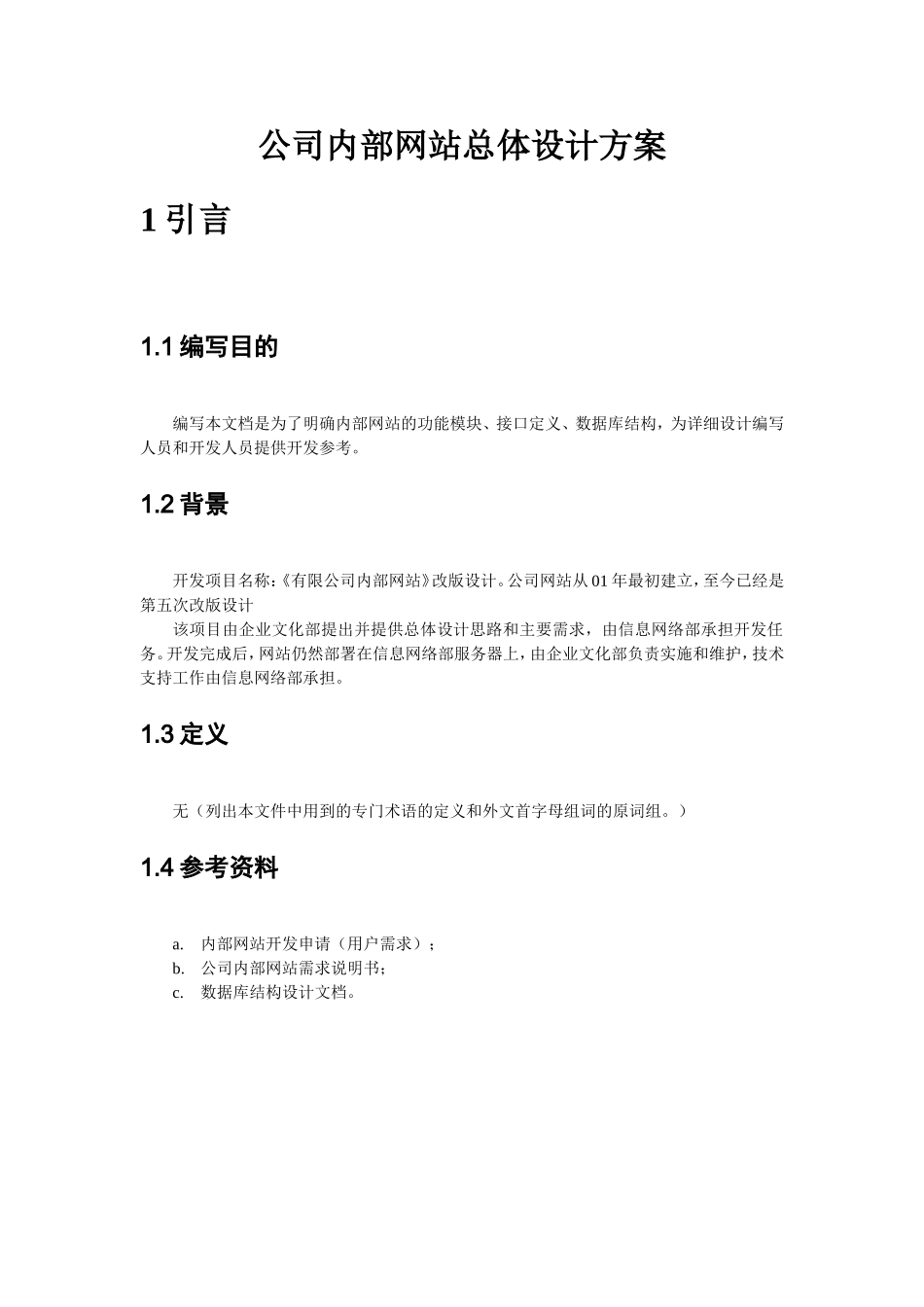 公司内部网站总体设计方案_第2页
