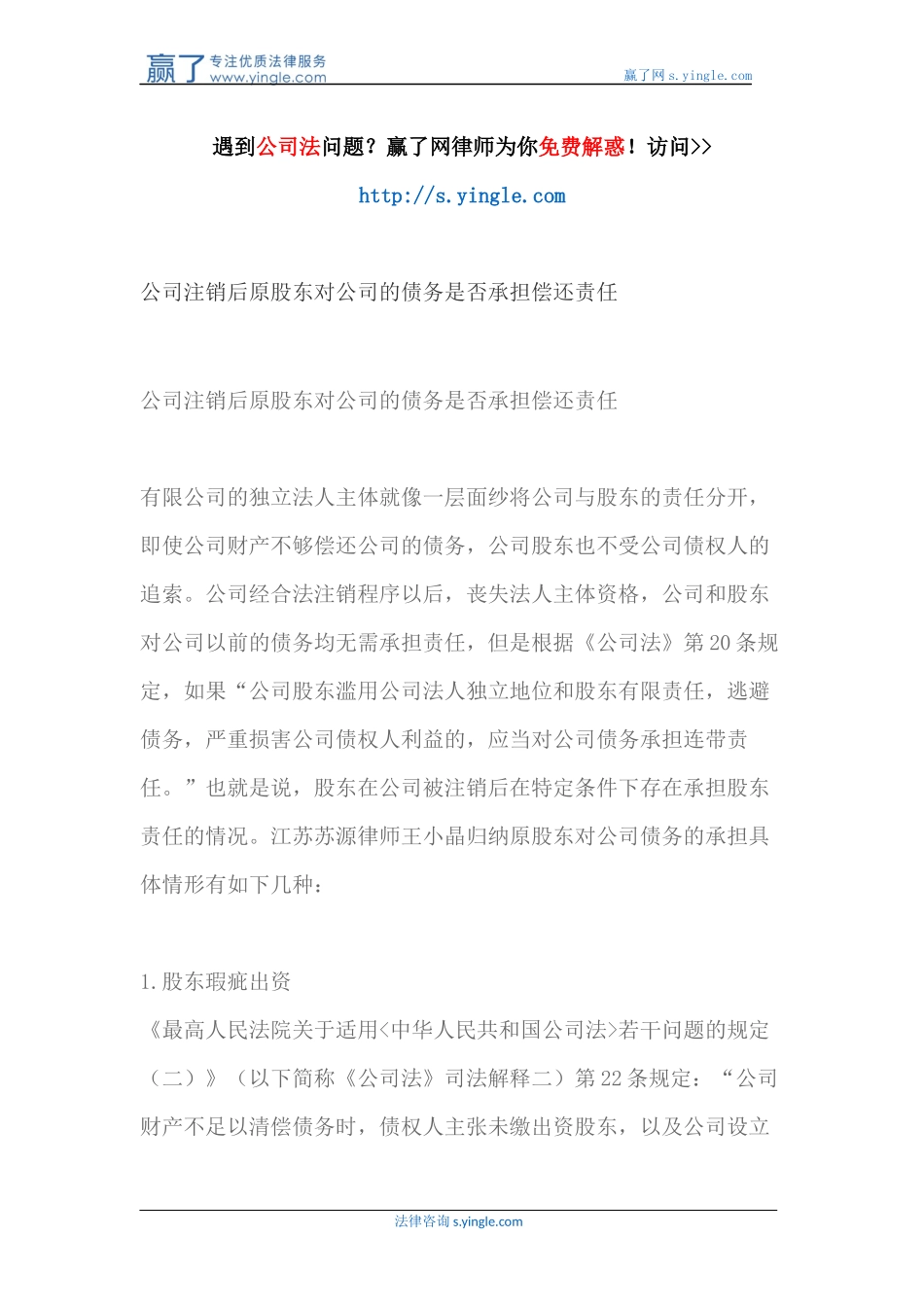 公司注销后原股东对公司的债务是否承担偿还责任_第1页