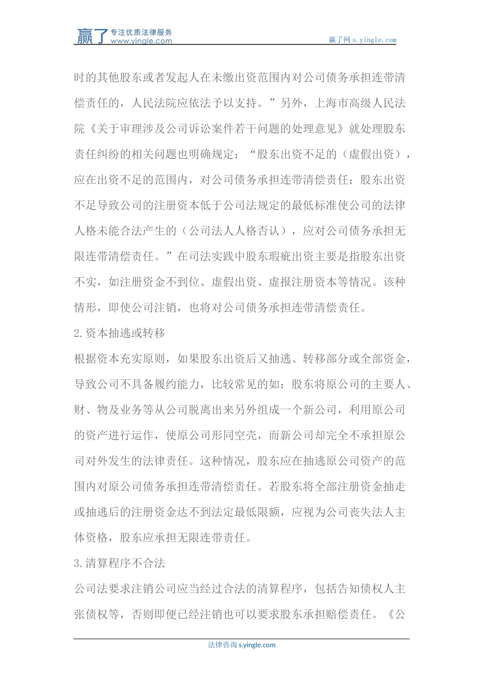 公司注销后原股东对公司的债务是否承担偿还责任_第2页