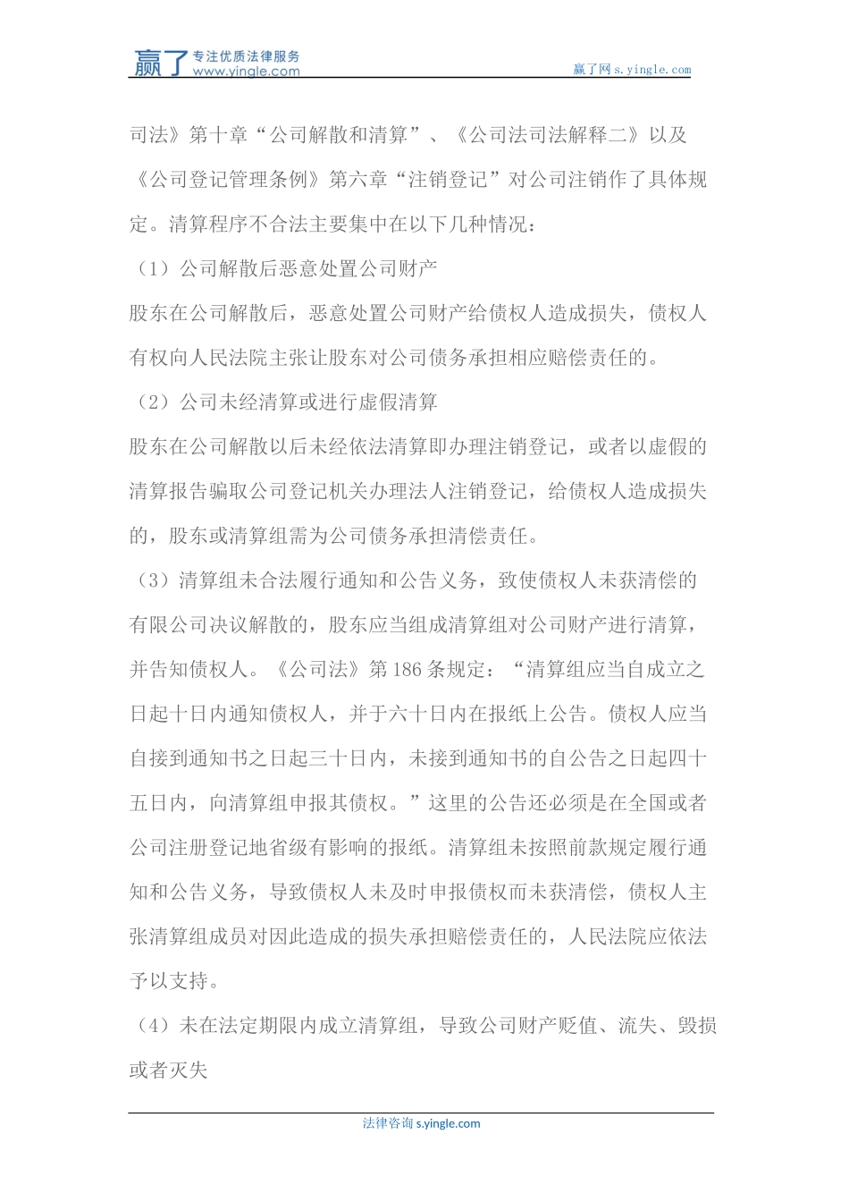 公司注销后原股东对公司的债务是否承担偿还责任_第3页