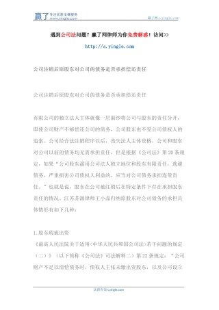 公司注销后原股东对公司的债务是否承担偿还责任