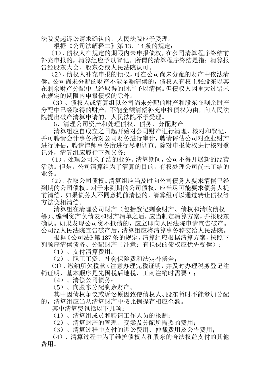 公司注销流程-Microsoft-Word-文档_第3页