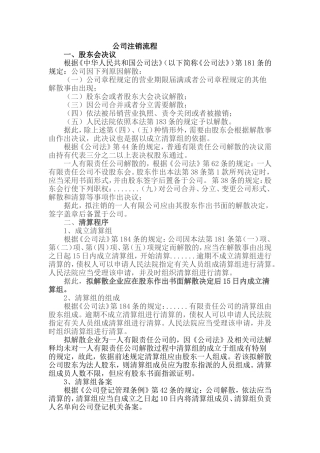 公司注销流程-Microsoft-Word-文档