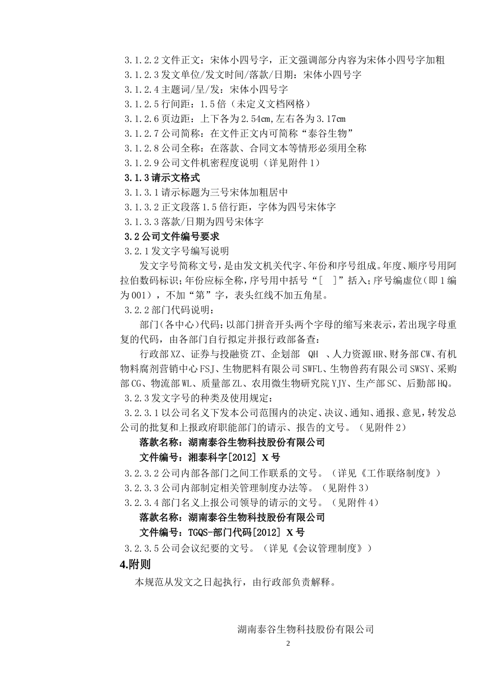 公司内部文件格式标准规范_第2页