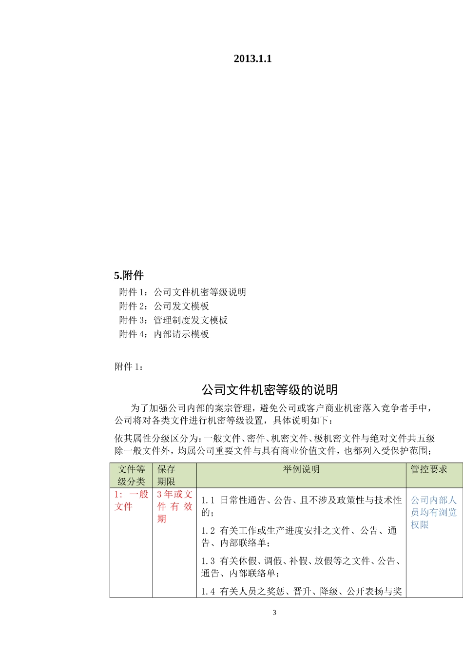公司内部文件格式标准规范_第3页