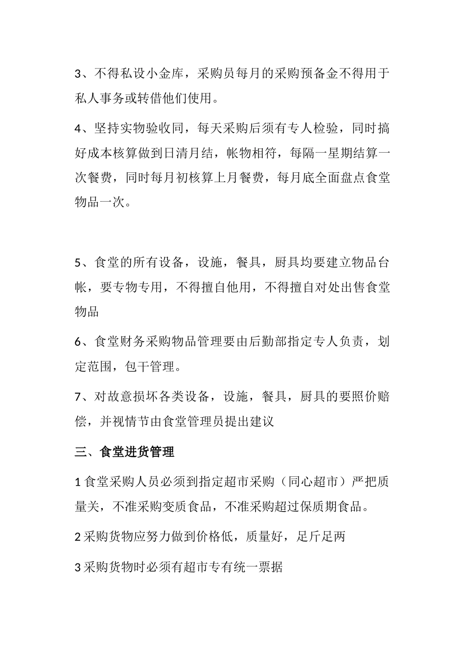 公司食堂管理制度---副本_第2页