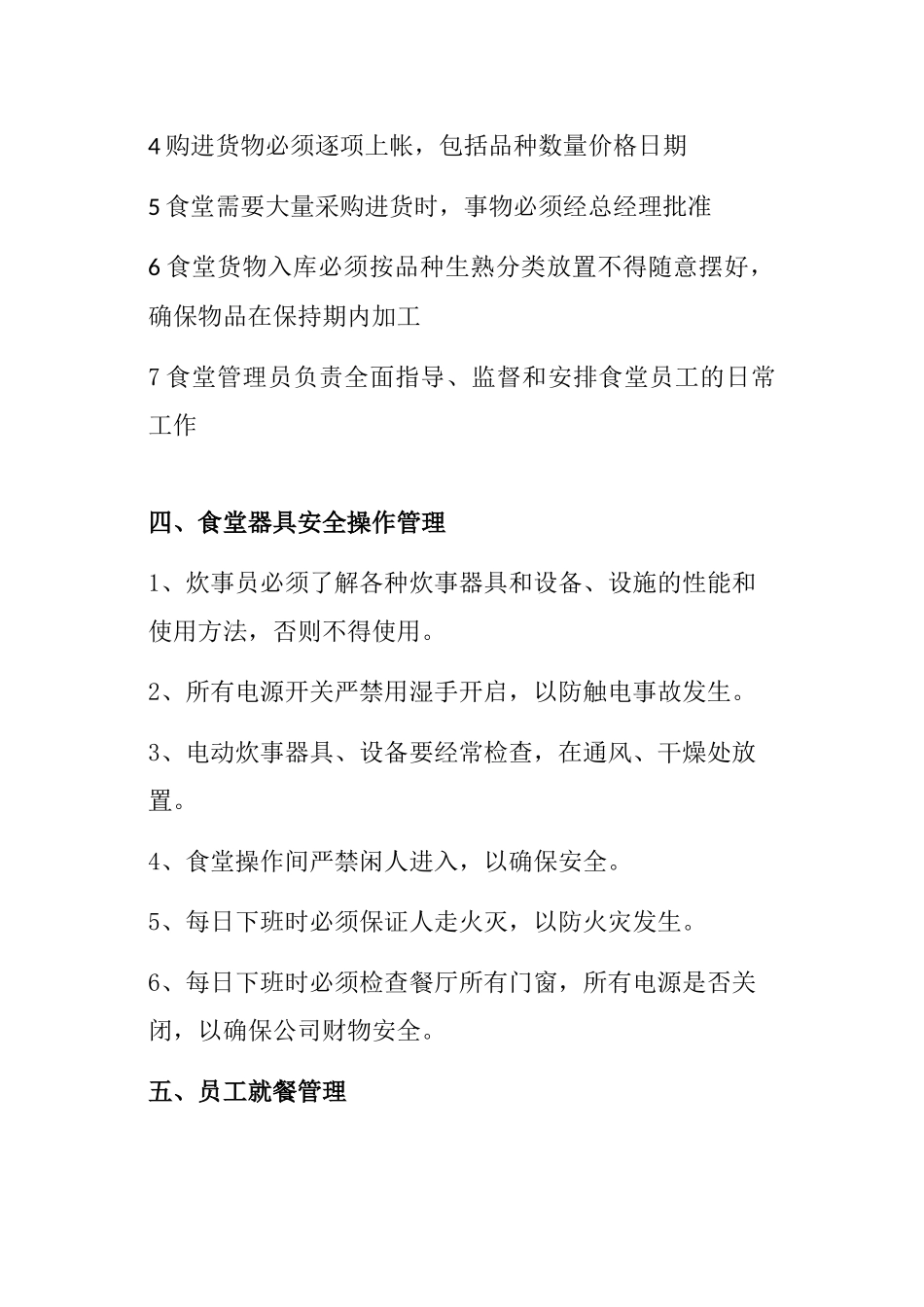 公司食堂管理制度---副本_第3页