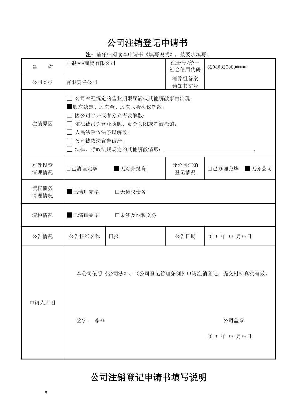 公司注销模板(新)_第1页
