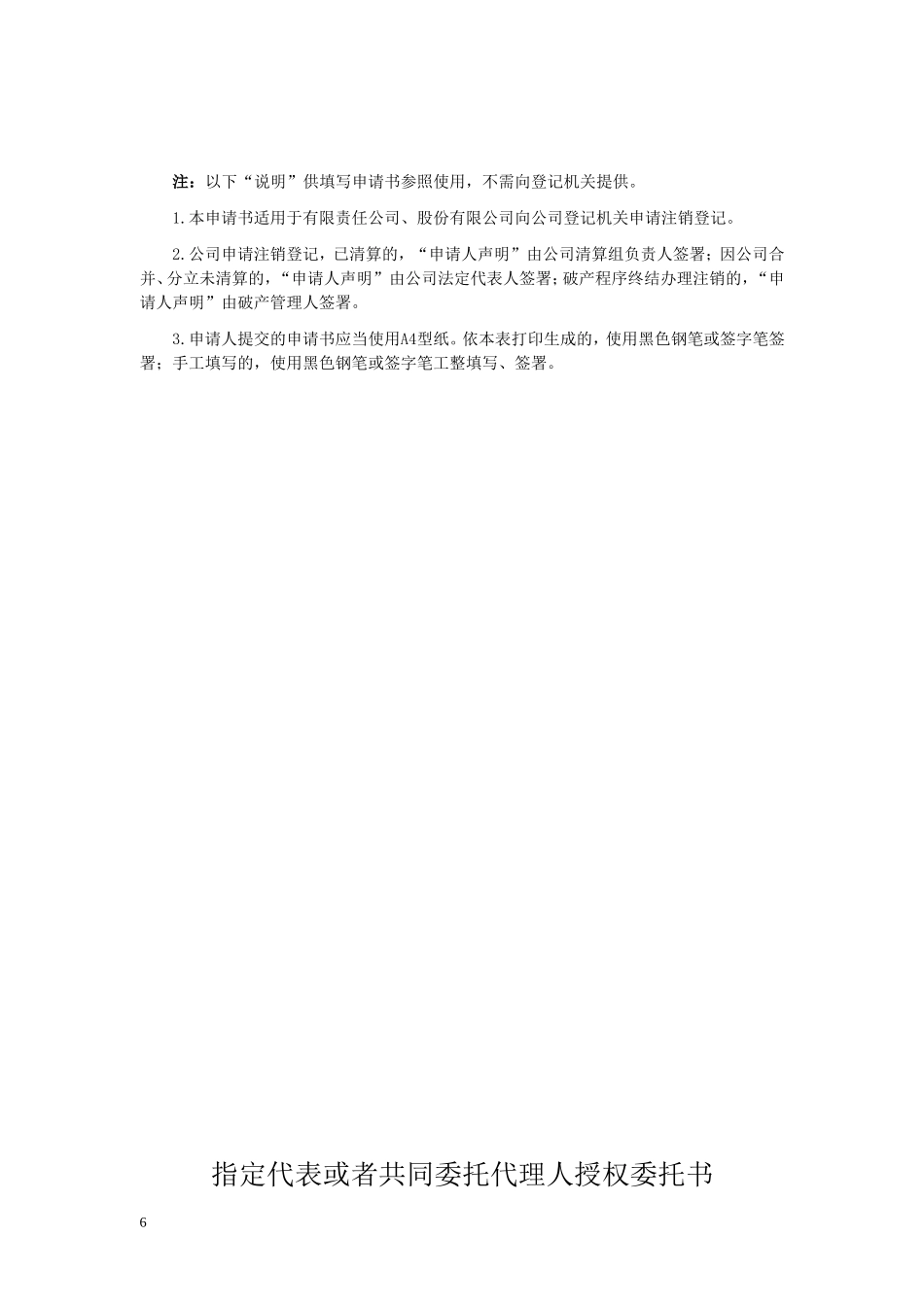 公司注销模板(新)_第2页