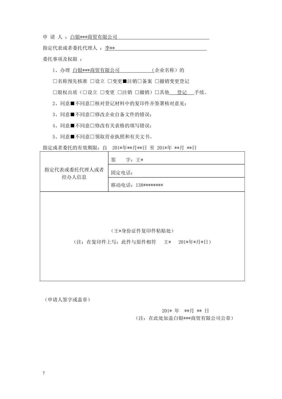 公司注销模板(新)_第3页