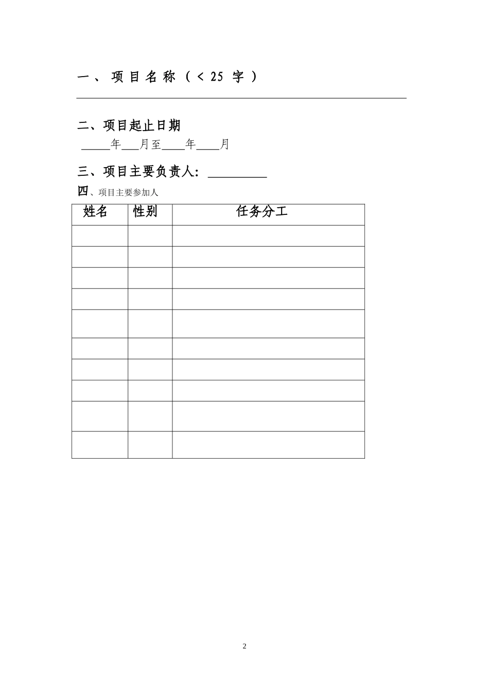 公司内部项目立项申报书——模板_第2页