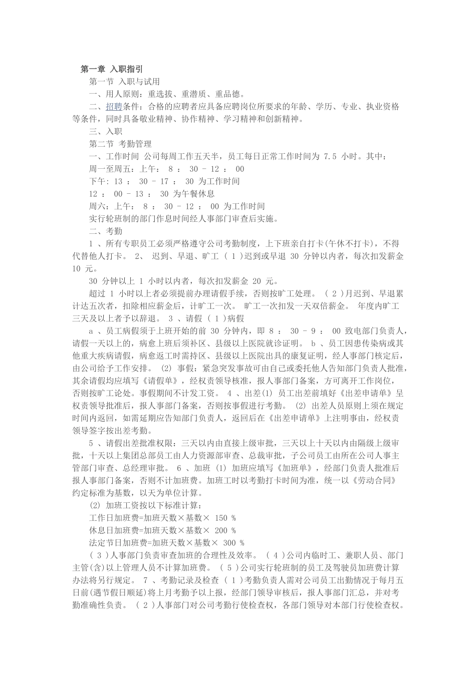 公司员工规章制度大全(同名16614)_第1页