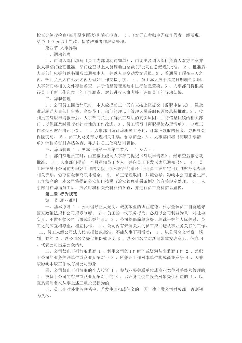 公司员工规章制度大全(同名16614)_第2页