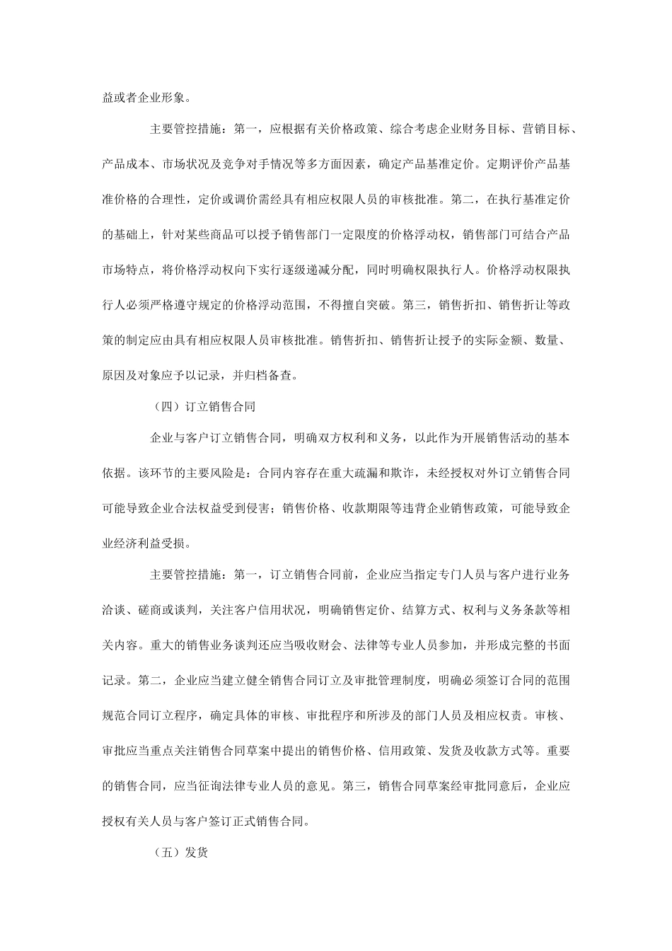 公司内部销售业务的流程以及可能的风险及其措施_第3页