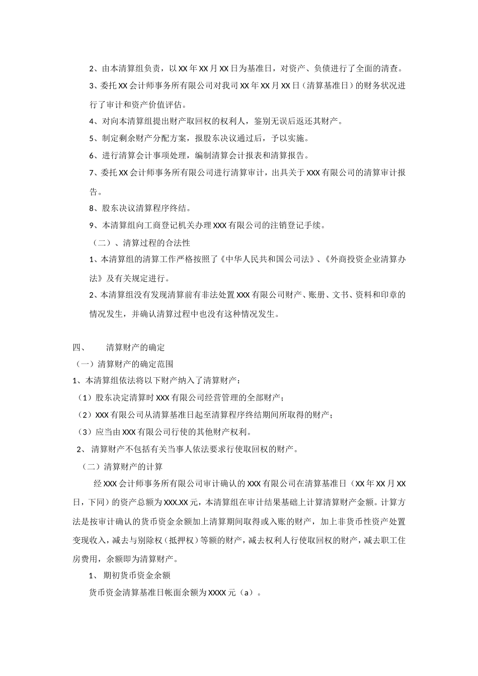 公司注销清算方案01_第2页
