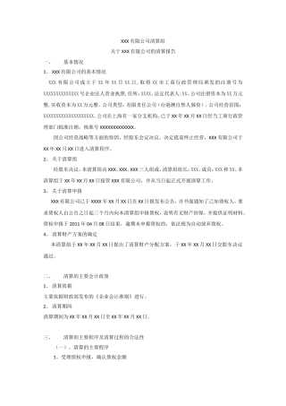 公司注销清算方案01