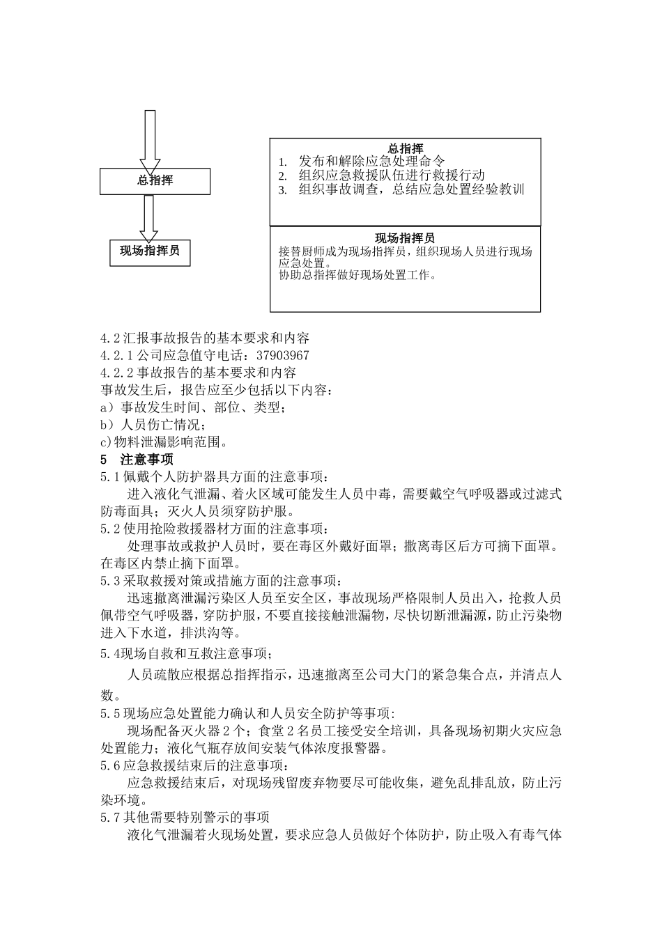 公司食堂燃气安全应急预案_第2页