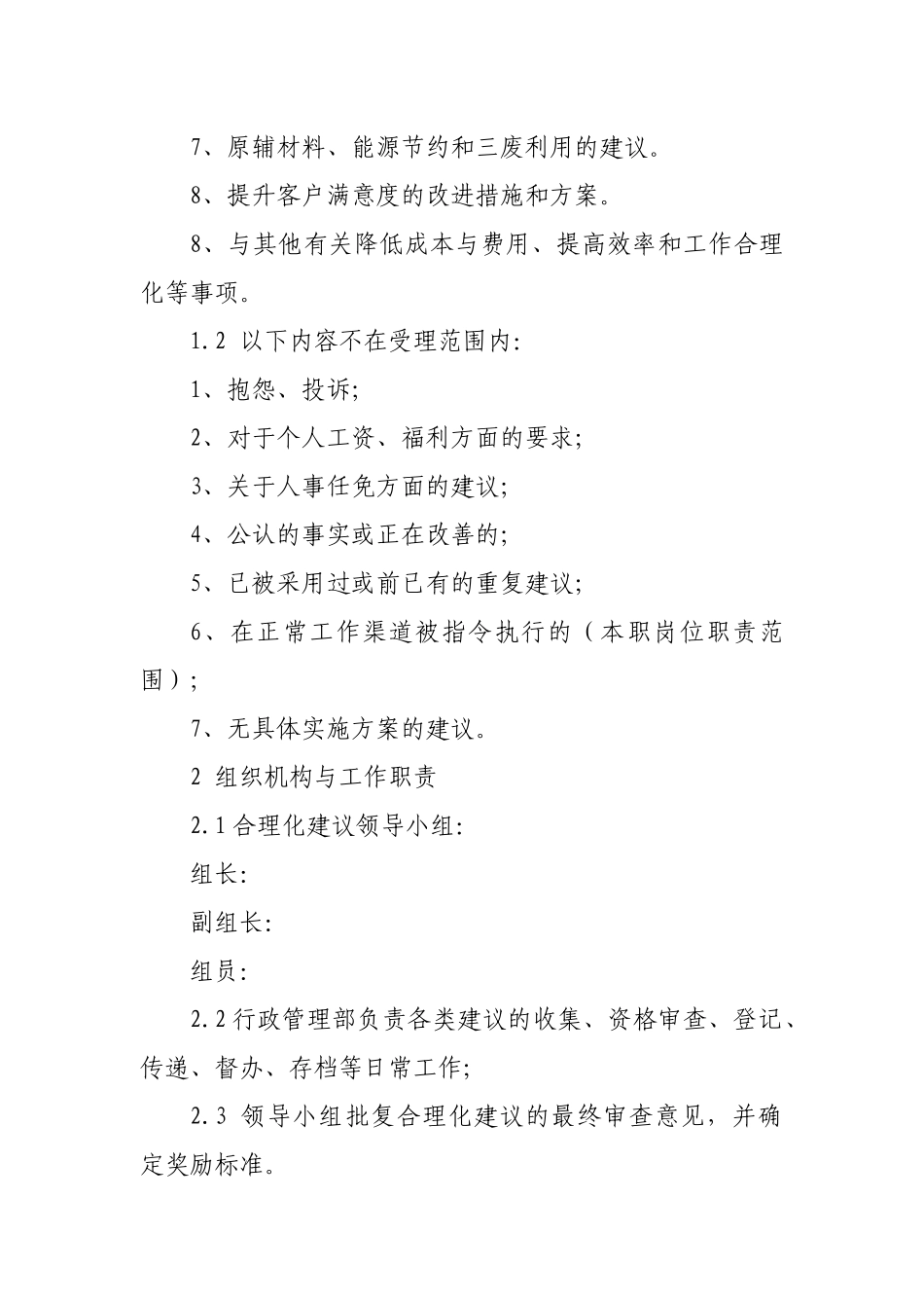 公司员工合理化建议奖励办法_第2页