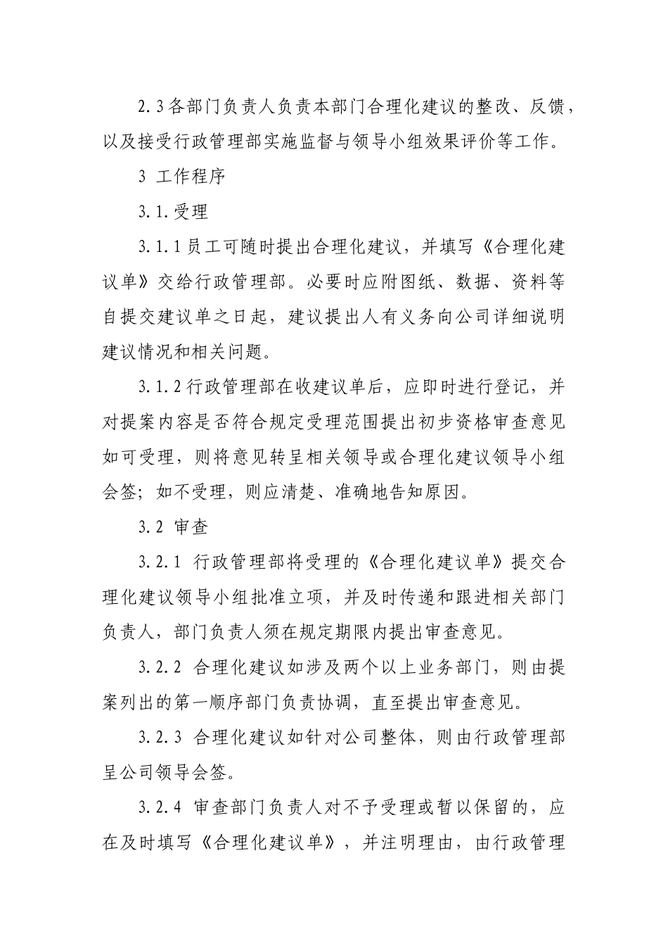 公司员工合理化建议奖励办法_第3页