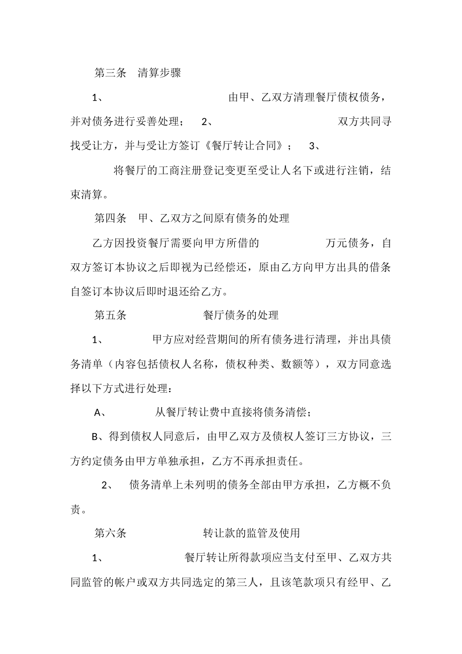 公司注销清算协议_第3页