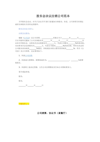 公司注销清算协议