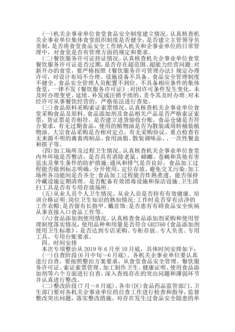 公司食堂整改方案-2019年精选范文_第2页