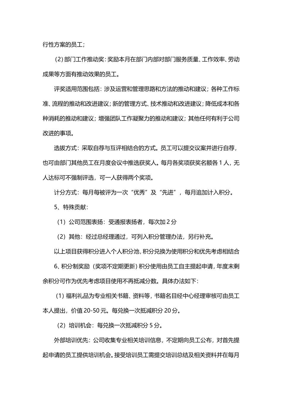 公司员工积分制管理办法(草拟)_第3页
