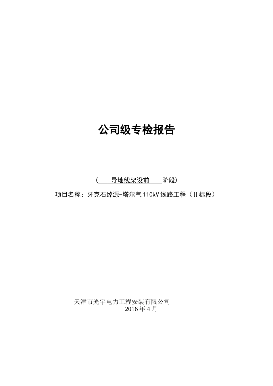 公司专检报告(导地线)_第1页
