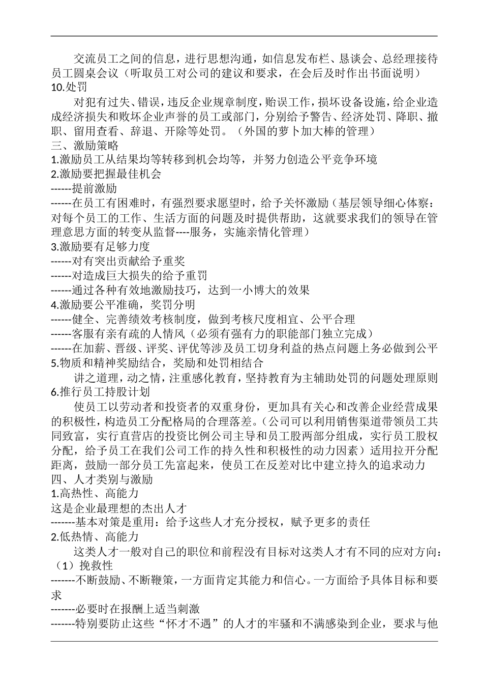 公司员工激励方案(同名18256)_第2页