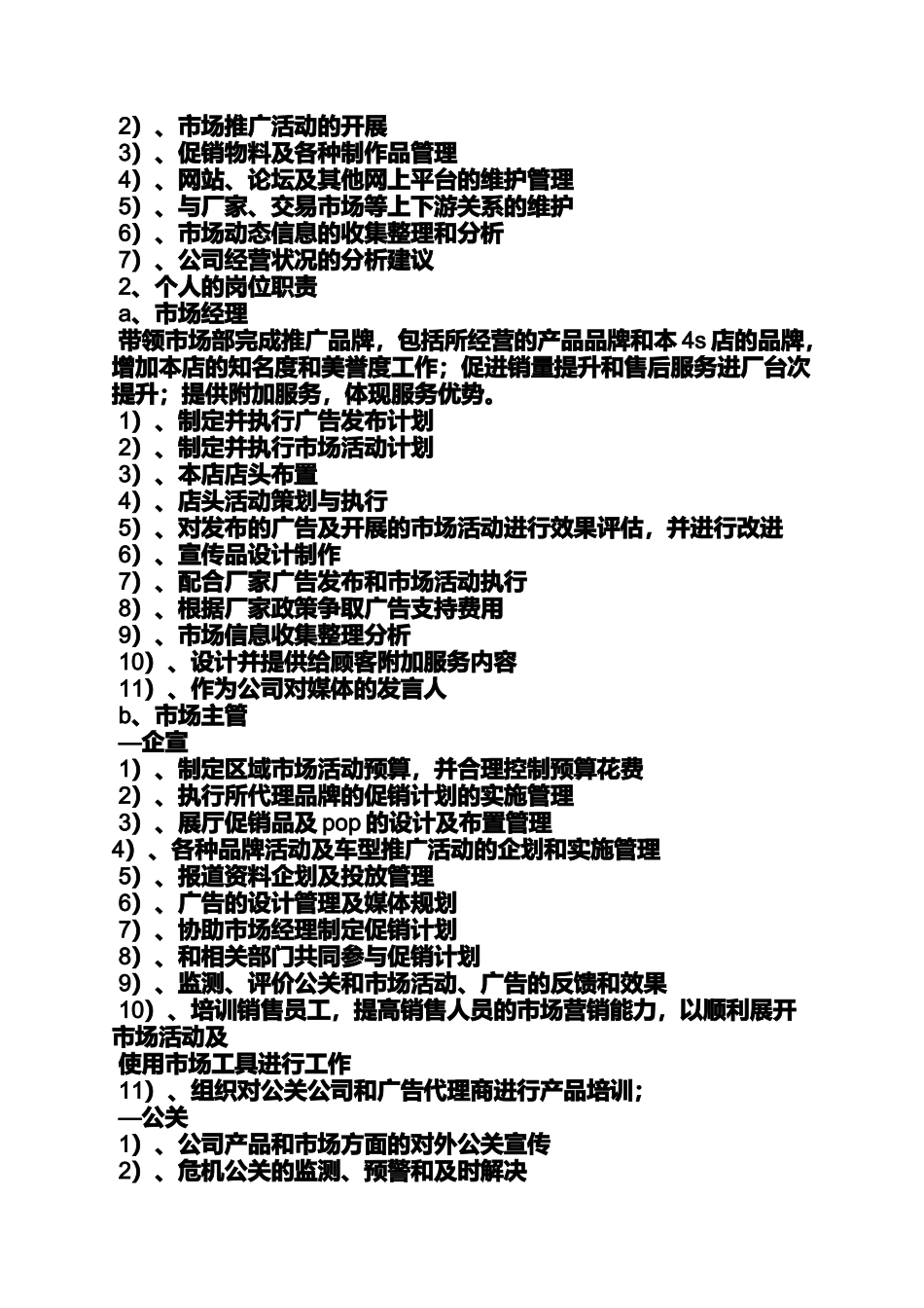 公司市场部规章制度_第2页