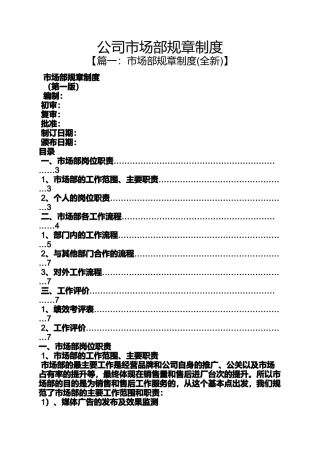 公司市场部规章制度