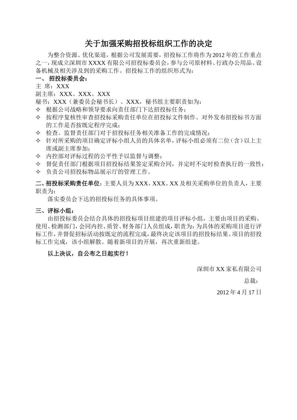 公司内部招标工作流程(完整版)_第1页